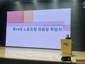 제19대 바로서기 노동조합 위원장 취임사